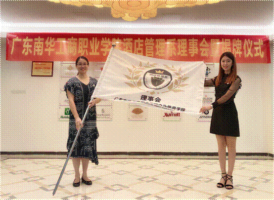 说明: C:\Users\Administrator\Desktop\20200926开创酒管新天地，共筑文旅新篇章——记广东南华工商职业学院文化旅游学院酒店管理系理事会成立仪式\4.png