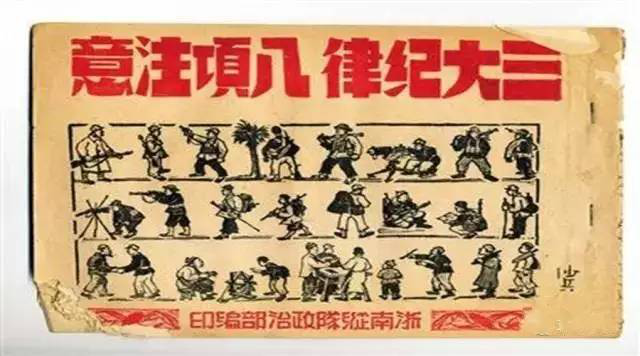 三大纪律.png 三大纪律.png